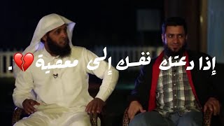 إذا دعتك نفسك إلى المعصيه فأسمع💙💙|| الشيخ منصور السالمي.