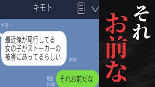 【LINE】俺が尾行してる女の子が困っているらしい...【総集編】