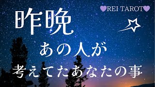 【🌌あの人は今心が寂しいようです🌌】昨晩あの人が考えてたあなたとの事💫