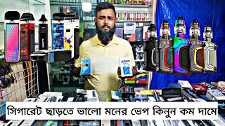 সিগারেট ছারতে ভালো মানের ভেপ কিনুন সবচেয়ে কম দামে | সবচেয়ে কম দামে পাইকারি ভেপ ইতিহাস সেরা দামে |