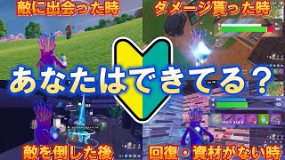 これを知るだけで、驚くほど勝てるようになる！【フォートナイト/Fortnite】