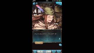 グラブル_限定ボイス_ウェルダー_ホワイトデー2018