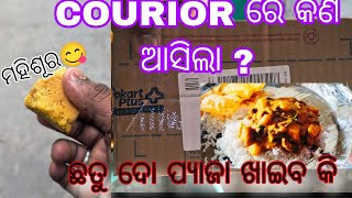 କଣ ବାହାରିଲା parcel ରୁ 😲 । କିଛି important କଥା ଅଛି ମୋ subscriber ଙ୍କ ପାଖରେ ? ଉତ୍ତର ଦବ 🥰?