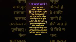 #अन्न हे पूर्णब्रह्म असे का म्हणतात #खराब #खत #पाणी #पूर्णब्रह्मविचार #उपयोग #विचार #घरगुतीउपाय #gk