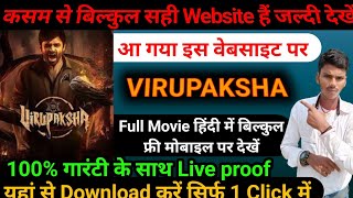 virupaksha movie review | virupaksha movie online watch | virupaksha movie @SujeetGyan #movie