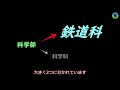 順天中学高等学校　文部科学省後援　第14回全国高等学校鉄道模型コンテスト　学校・クラブ紹介