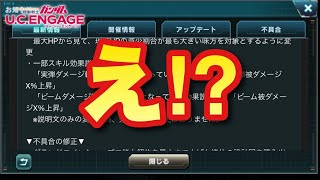 【実況UCエンゲージ】ウハウハの改修報告になるかと思ったら一つ疑問が...