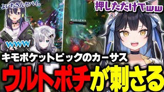 【LOL/The k4sen】実は得意なキモピックのカーサスで渋ハルを二度不幸にさせる夜よいち【一ノ瀬うるは/花芽すみれ/TENNN/天帝フォルテ/歌衣メイカ】