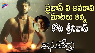 Prabhas Humiliated by Kota Srinivasa Rao | Raghavendra Telugu Movie Scenes | Anshu | Brahmanandam