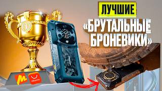 ТОП ЗАЩИЩЕННЫХ СМАРТФОНОВ С ALIEXPRESS 2025!