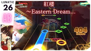 【華麗な終幕】紅楼~Eastern Dream...(LUNATIC) ALL BRILLIANT