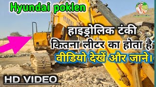 How to make hydraulic Tanki ||Hyundai Excavators Ka || Kydraulic Tanki Kitne || litre Ka Hota Hai