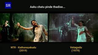 Aaku chatu pinde tadise song | Old vs New | Vetagadu | NTR Katha Nayakudu | Saketh Srinivas