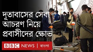 বিদেশে সেবা পেতে কী অভিজ্ঞতা প্রবাসী বাংলাদেশিদের? | BBC Bangla