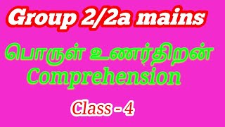 பொருள் உணர்திறன்||Comprehension for Tnpsc Group 2/2a mains. Class -4