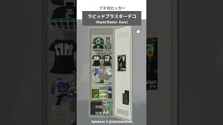 【スプラトゥーン3】ラピッドブラスターデコ編｜ブキ別ロッカーレイアウト（Rapid Blaster Deco）