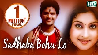 Sadhaba Bohu Lo | Romantic Song | Sourin Bhatt | Sidharth Music | Sidharth TV