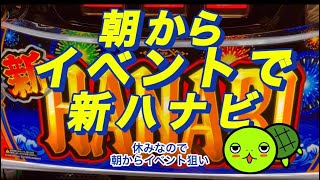 【新ハナビ】ゆるーくパチスロ［パチスロ］［スロット］