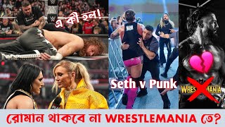 Roman Reigns Out From WRESTLEMANIA!? Kevin Attacks Sami | Jey Uso vs Gunther? Wrestle Entertainer