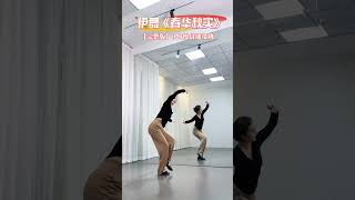 伊舞《春华秋实》拉姆教学版