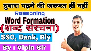 Word Formation || Reasoning || By :- Vipin Sir