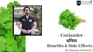 🇮🇳 धनिया/CORIANDER/ CORIANDRUM SATIVUM HEALTH BENEFITS \u0026 SIDE EFFECTS By Simanta Chatterjee