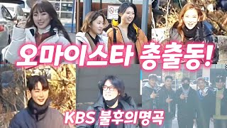 [#동반출근] #김호중.#에스페로.#조권.#유리상자.#이보람.#정선아 KBS 불후의명곡 1월30일