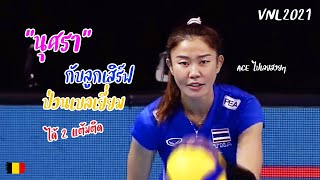 นุศรา จังหวะเสิร์ฟบอลทำลายเกมรุกเบลเยี่ยม เสิร์ฟ ACE ก็มา | วอลเลย์บอลเนชั่นส์ ลีก 2021