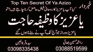 Top Ten Secret Of Ism Ya Azizu | Ya Azizu Ka Wazifa Karne Ka Tarika | Al Azizu Ka Wazifa