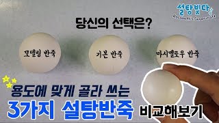 초보 슈가크래프트 3가지 설탕반죽 비교해보기Compare with 3 fondant paste DIY \u0026 How To