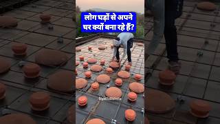 लोग घड़ों से अपने घर क्यों बना रहे हैं? By Right to Shiksha