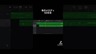 激エモエレピが映える季節 #garageband #作曲