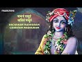 Adharam Madhuram (Slow + Reverb)   Krishna Bhajan  Bhakti Song  Bhajan Song  Madhurashtakam Lofi