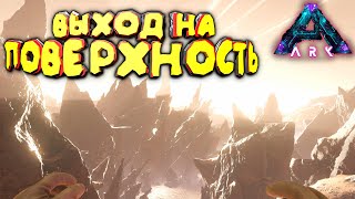 Поверхность Аберации: Новые вызовы в ARK: Survival Evolved