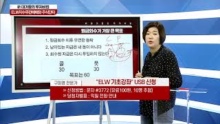 구미영의 'ELW지수무관매매'와 성공풀이 주식단타 56강_대가들의 투자비법(20200713)