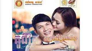 SD CD Vol 152 Chong Trolop Tov Ptas (Khan Jame)