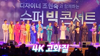 송가인 광운대 빅콘서트 풀영상(4K 고화질) 230401