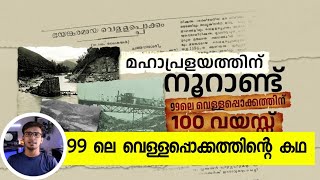 99 ലെ വെള്ളപ്പൊക്കം _1099 flood kerala #keralaflood #floods #99flood#fish #love #kuttanadvillagefish