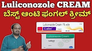 Luliconazole CREAM  1 % w/w  USESS | SIDEEFFECT { HOW TO 🤔 USE | REVIEW |