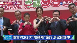 隋棠PCR2次\