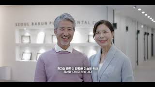 대구치과 서울바른플란트치과 branding film #1