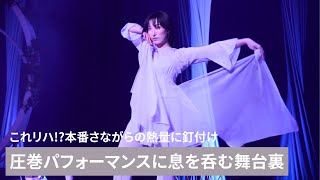 “Mahiro Hozumi Showcases a Stunning Dance　Performance”　Rehearsal Footage