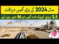 Biggest Discovery of 2024. TAL Block has 2.5 TCF gas & 56 Million Barrel Oil  | Rich Pakistan