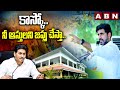 కాస్కో..నీ ఆస్తులని జప్తు చేస్తా..| Nara Lokesh Shocking Comments On Jagan | ABN