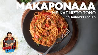 Μακαρονάδα με Καπνιστό Τόνο και Κόκκινη Σάλτσα | Make It Easy | Άκης Πετρετζίκης