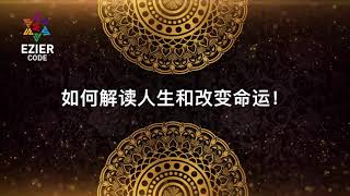 什么是 Kabbalah 生命密码？