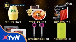 LiveQuizforDummies [예고] 취향저격 탕탕탕 이번주 상품을 미리 공개합니다!! 181209 EP.6