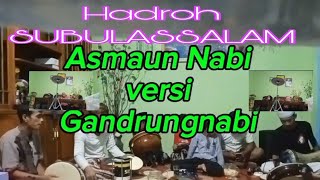 Hadroh SUBULASSALAM mode latihan..Asma'un nabi...versi Gandrungnabi