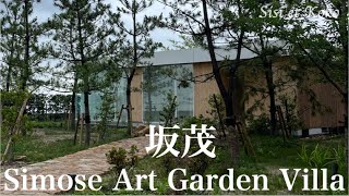 坂茂 建築 Simose Art Garden Villa designed by Shigeru Ban