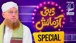 Zehni Azmaish Youm-e-Dawateislami Special | Haji Abdul Habib Attari